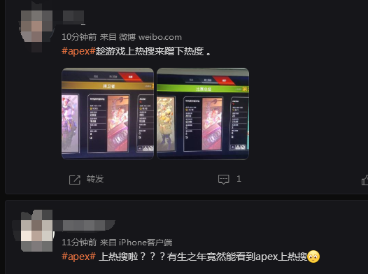 《Apex》突然登上微博热搜前十 竟因黄旭东账号被封