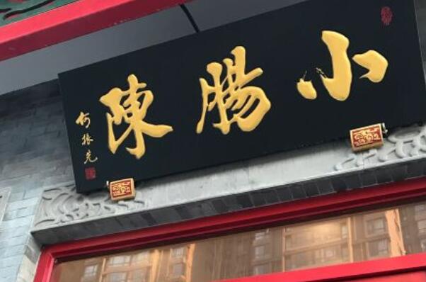 京城十家最正宗的卤煮火烧，胖子卤煮上榜，第三是北京卤煮深夜食堂