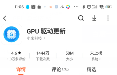 小米10GPU驱动在哪更新 小米10GPU驱动控制怎么打开