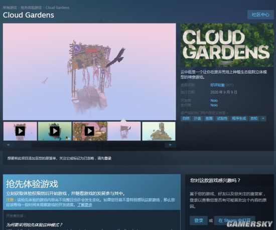 庭院模拟《云端花园》好评如潮 9月1日结束抢先体验