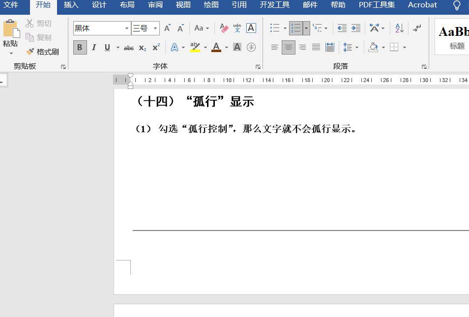 word目录怎样只显示一级标题? word目录导航仅显示第一级别标题的技巧