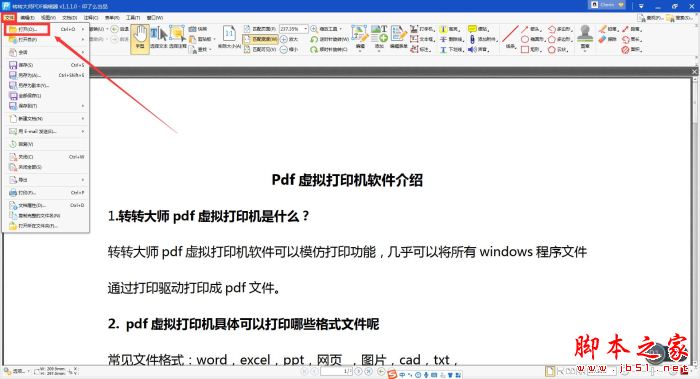 转转大师PDF编辑器如何拆分PDF?