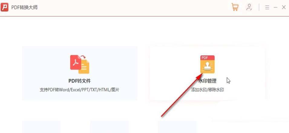 PDF转换大师怎么去水印? PDF转换大师删除文件水印的技巧