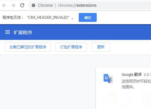 谷歌浏览器安装idm插件时提示错误“程序包无效CRX_HEADER_INVALID”怎么办
