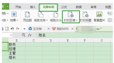 打印表格时内容显示不完整怎么办？四种方法解决WPS不完整问题