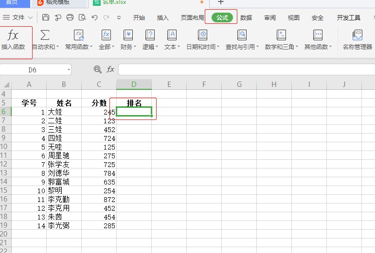 WPS表格技巧之不改变名单顺序快速排名