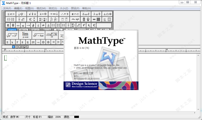 MathType 6.9d破解版安装激活图文详细教程(附注册码)