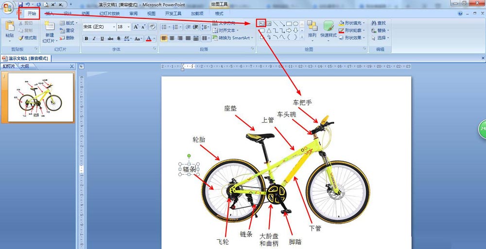 ppt怎么快速制作自行车的构造图分解?