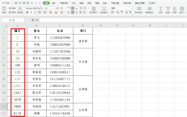 Excel如何快速统一数字编号长度