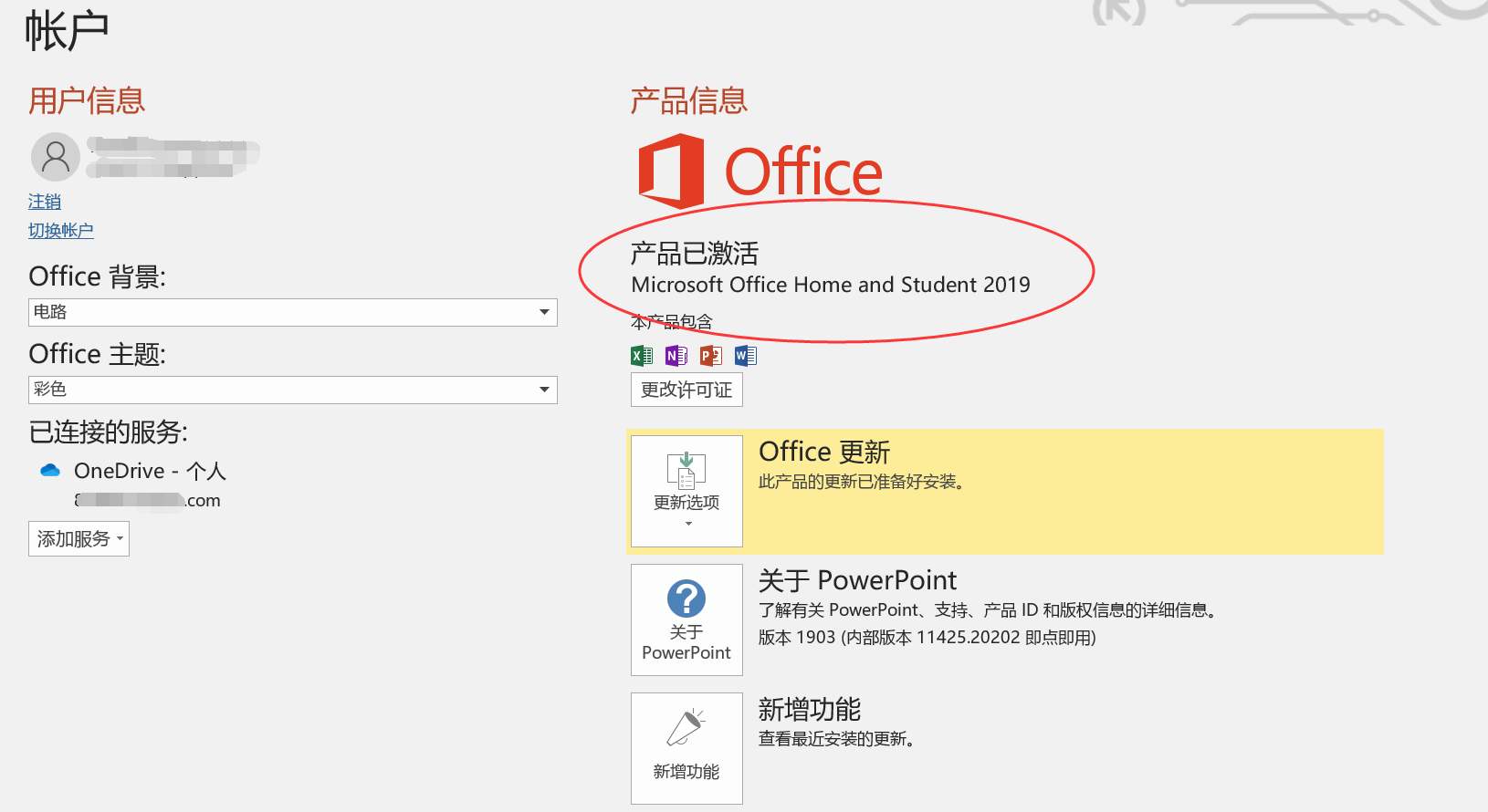 office2020专业增强版永久激活密钥 附图文安装教程