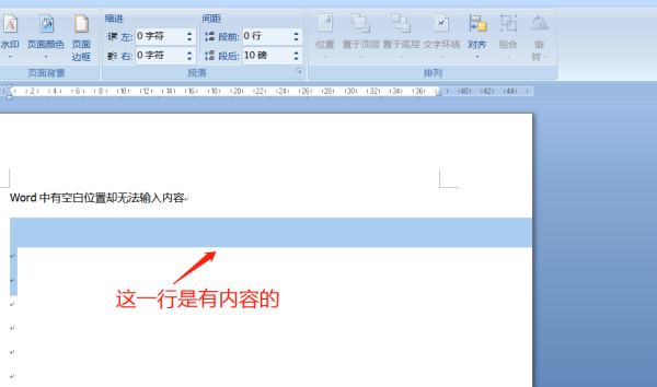 Word文档如何解决空白不能输入文字