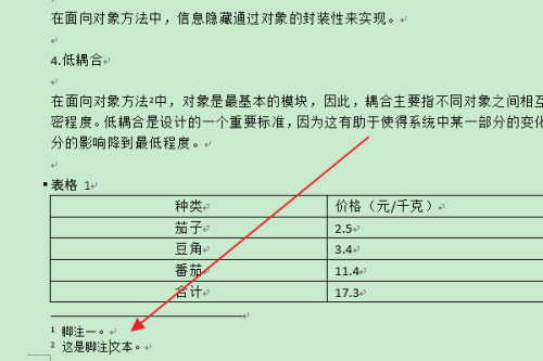 word怎么更改脚注的编号?