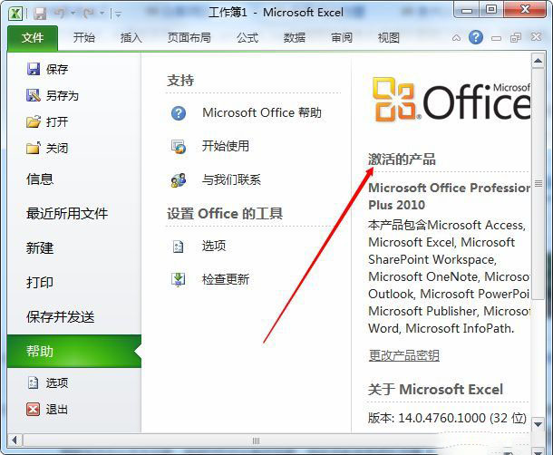 2020最新office2010激活密钥分享 office2010永久激活码(附激活教程)