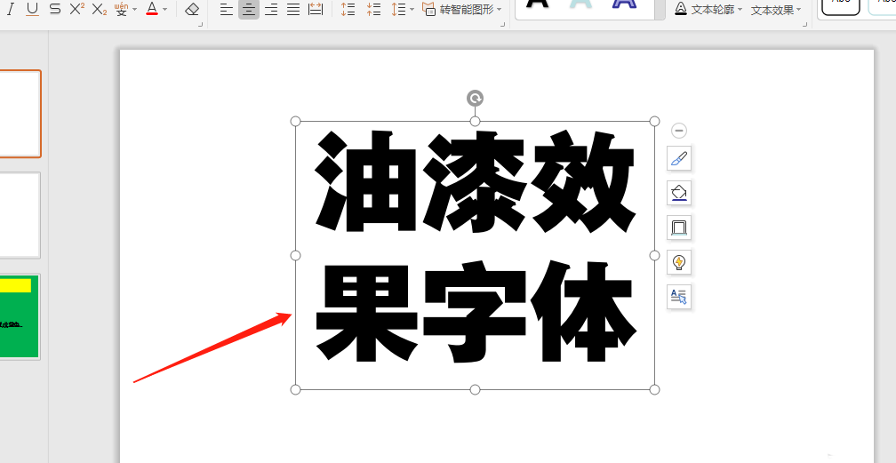 ppt怎么制作油漆效果的艺术字? ppt字体设计技巧