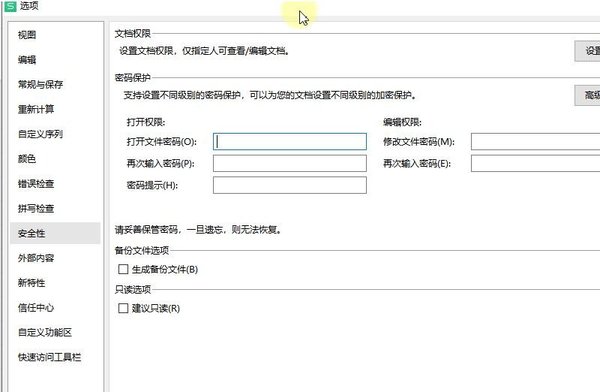 WPS表格如何设置安全密码 WPS设置密码的方法