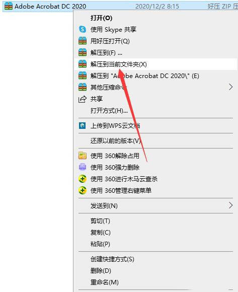 Acrobat DC 2020破解版安装教程(附下载)