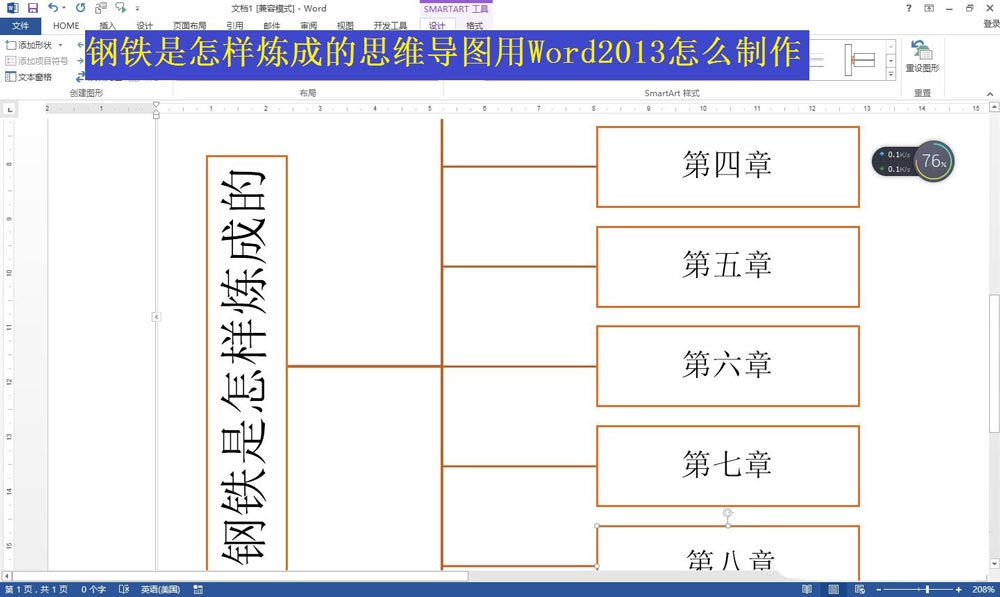 word怎么画思维导图? 钢铁是怎么炼成的思维导图画法