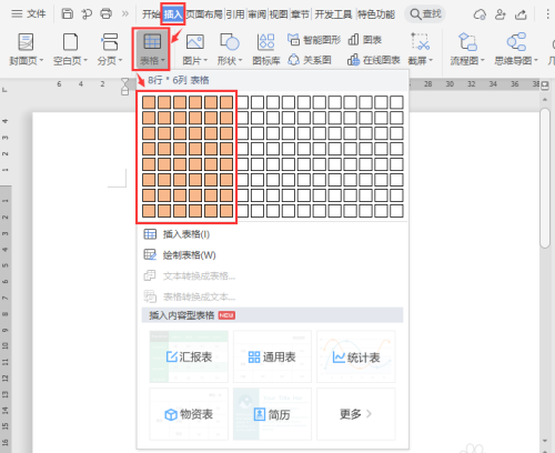 Word如何制作开放式表格?