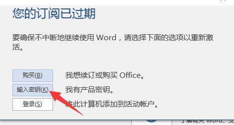 Office2016专业版永久激活秘钥分享