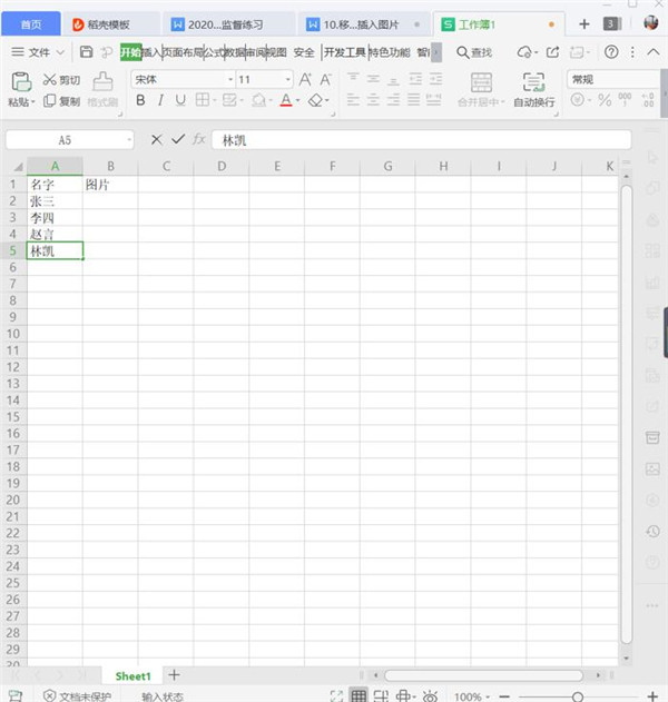 Excel如何批量插入图片 Excel批量插入图片方法