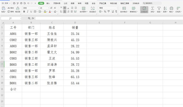Excel如何设置动态求和 Excel设置动态求和方法