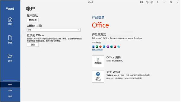 microsoft office2021怎么破解？office2021安装破解详细图文教程