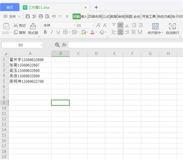 Excel中如何快速拆分姓名和号码