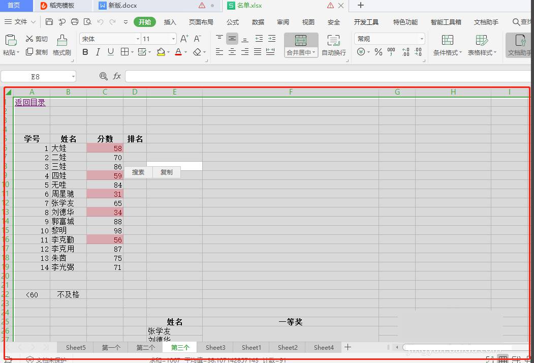 wps表格制作聚光效果的小技巧