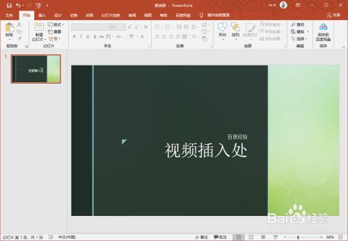 PPT2019中怎么插入视频？PPT2019中插入视频方法