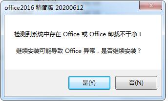 如何解决Win7系统Office卸载不干净无法安装?