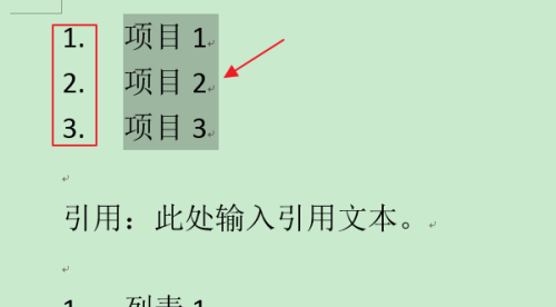 word怎么设置项目编号左侧编号数字为上标?