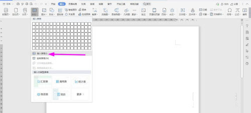 WPS如何制作件工资调查报告单?