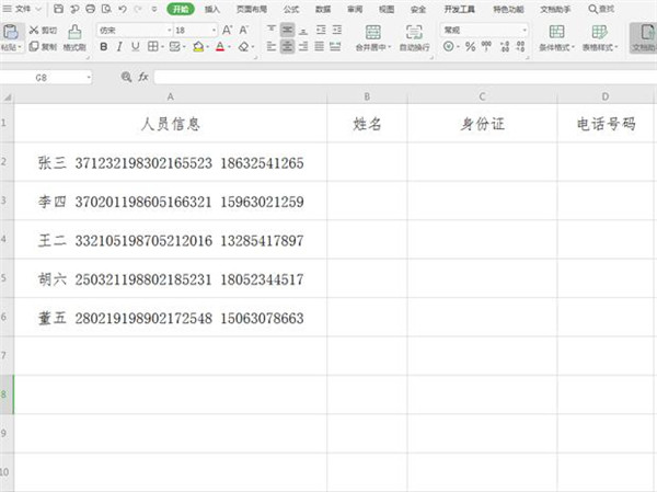 Excel如何快速提取数据 Excel快速提取数据方法