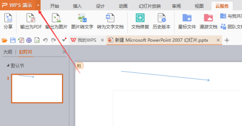 wps演示如何设置将字体嵌入文件?