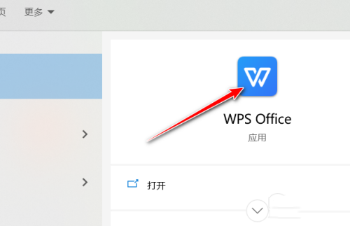 wps怎么更改文件格式图标?
