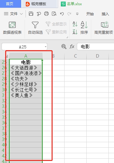 wps表格设置拒绝录入重复项的步骤