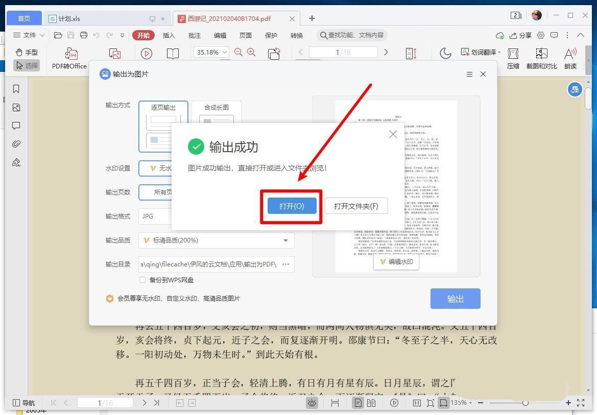 WPS演示如何转成图片-WPS PPT电脑版转成图片的方法教程 - 极光下载站