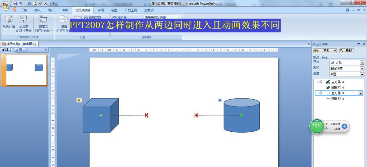 PPT怎么制作左右两侧同时进场的动画? ppt动画效果的实现方法