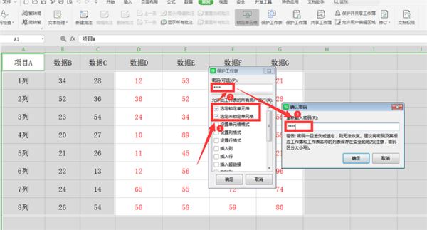 在WPS的Excel中分区域锁定表格