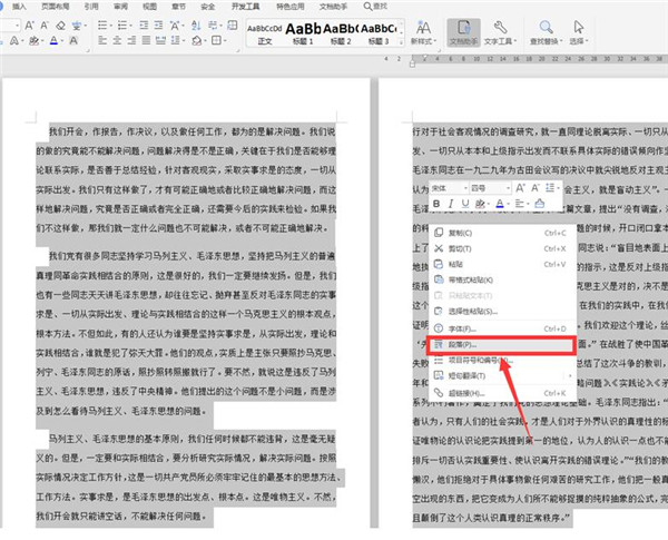 Word文档如何两页合成一页 Word两页合成一页方法