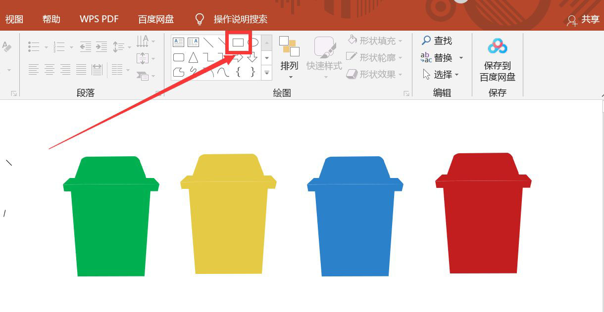 PPT垃圾分类垃圾桶怎么画? ppt画彩色垃圾桶的技巧