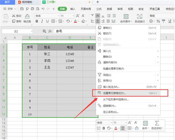 Excel如何修改表格线条粗细