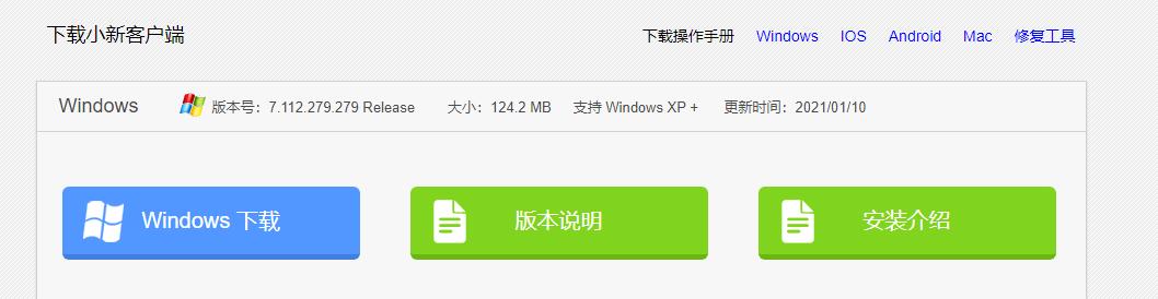 新城小新pc端怎么使用 新城小新Windows客户端操作手册分享