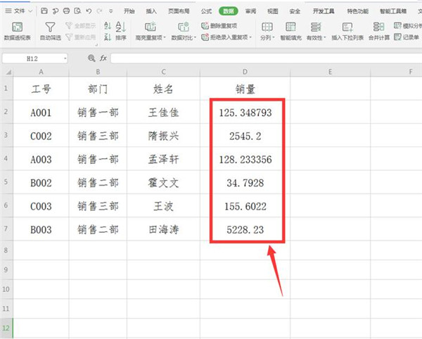Excel如何让小数点居中显示 Excel小数点居中显示方法