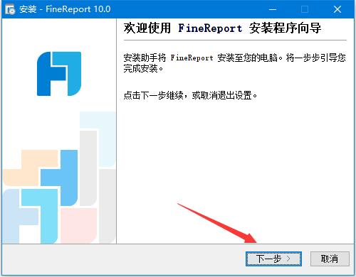 FineReport怎么无限使用 FineReport 10免费获取激活码图文教程