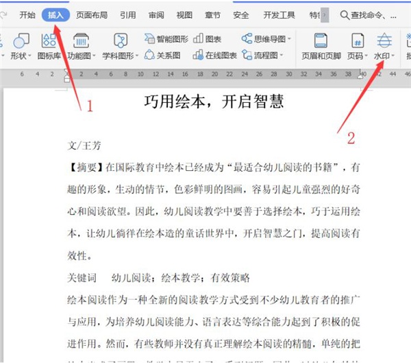 Word怎么添加文字水印?Word添加文字水印的教程