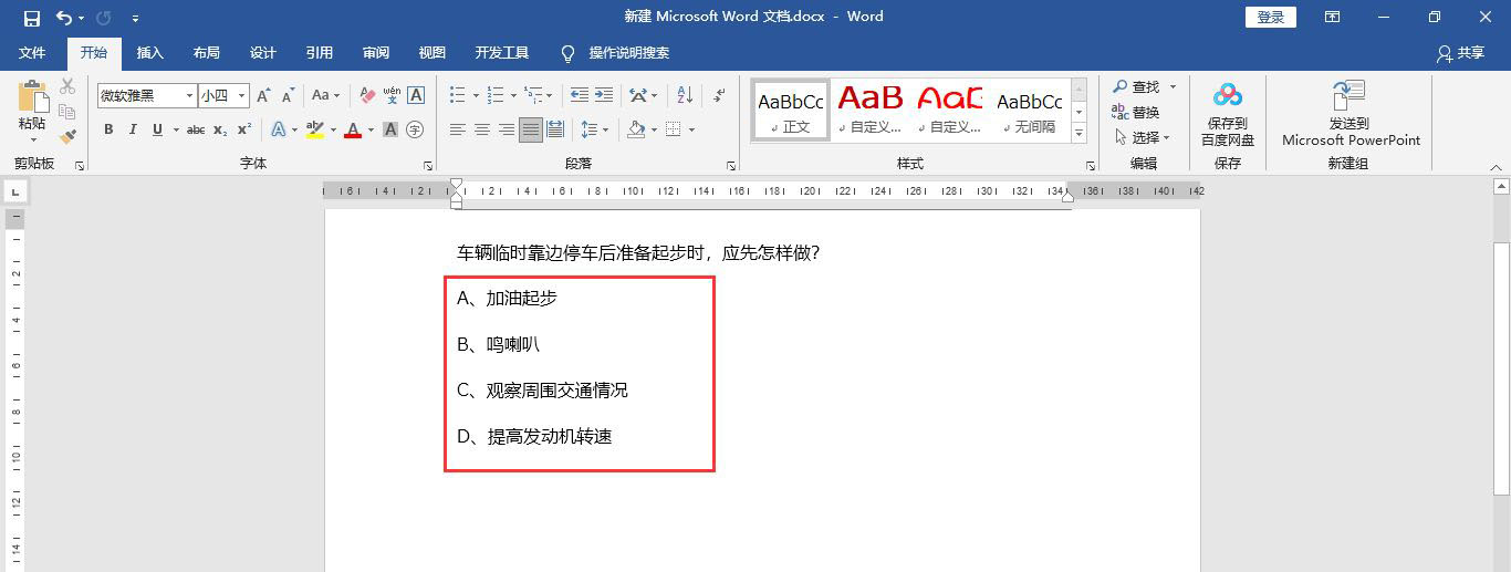 word项目符号ABCD怎么变成一行? word项目符号竖排变横排的技巧