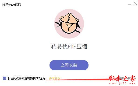 PDF文件如何压缩?转易侠PDF压缩安装使用教程