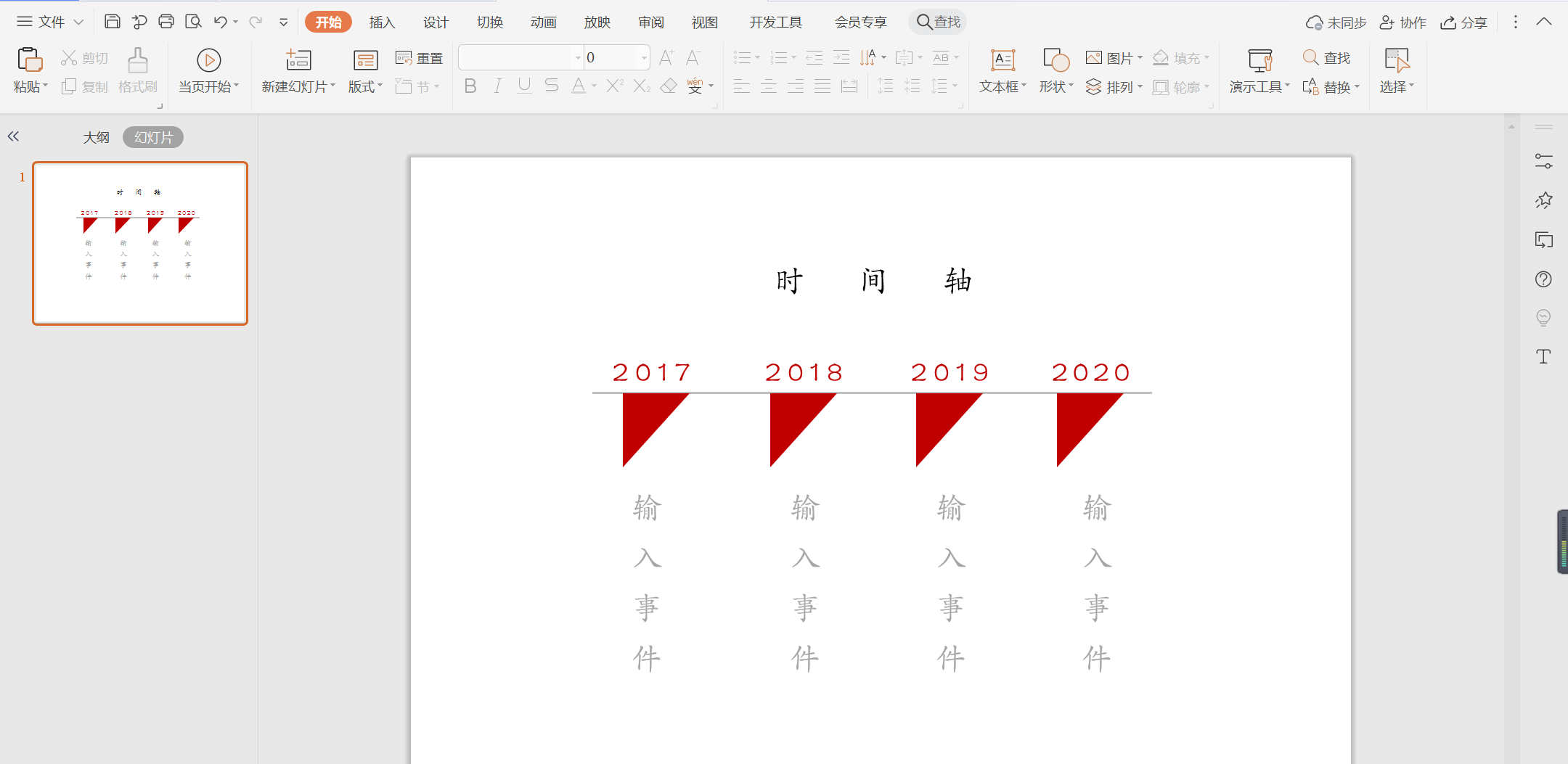 wps怎么做三角形时间轴? wps时间轴样式的做法