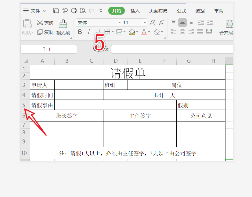 excel表格怎么快速制作请假单? excel请假单的做法